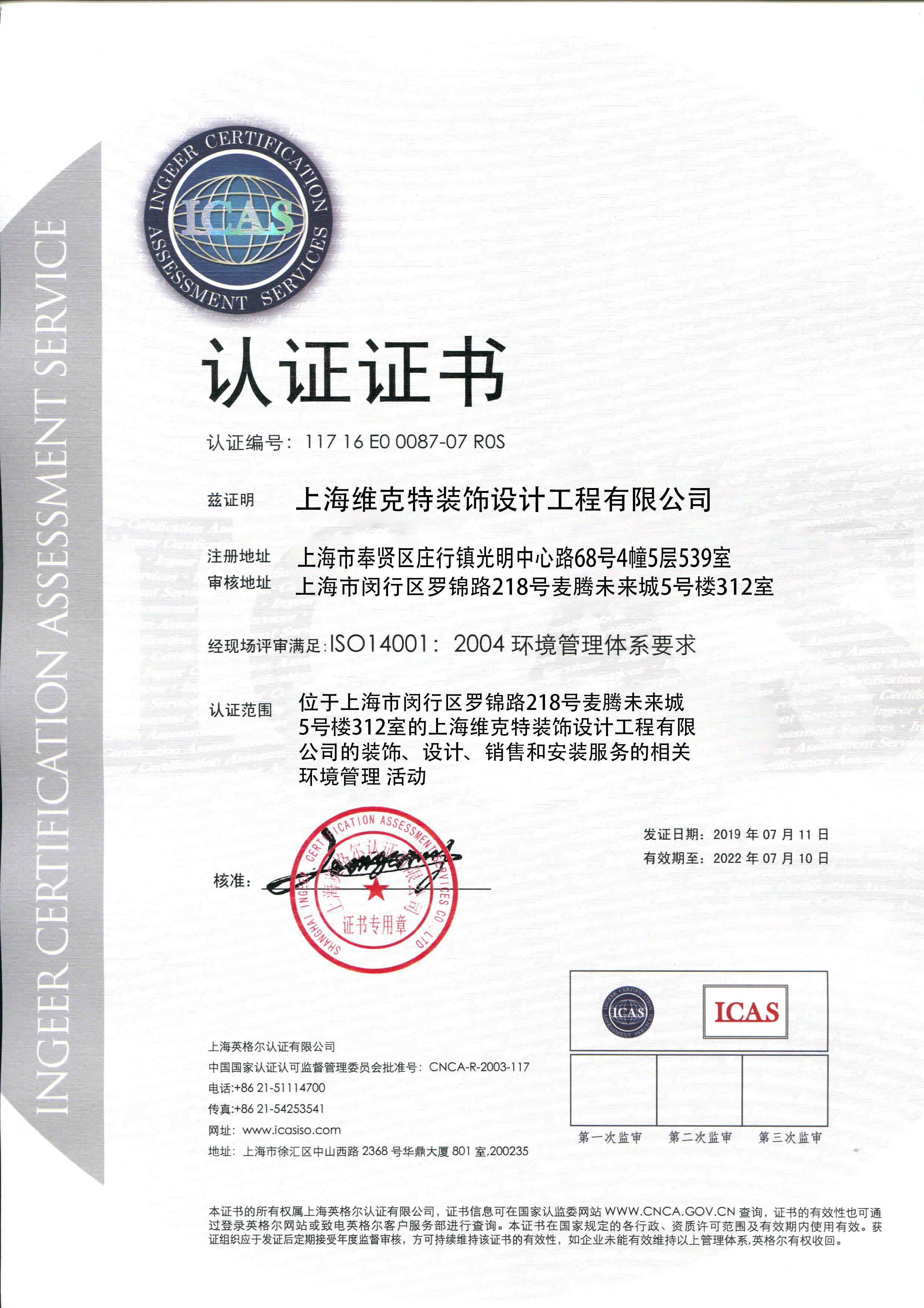 ISO14001环境管理体系