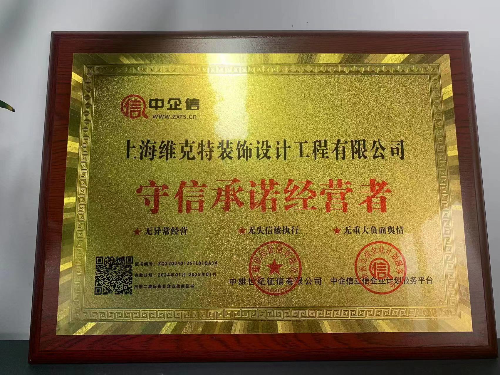 守信承诺经验者